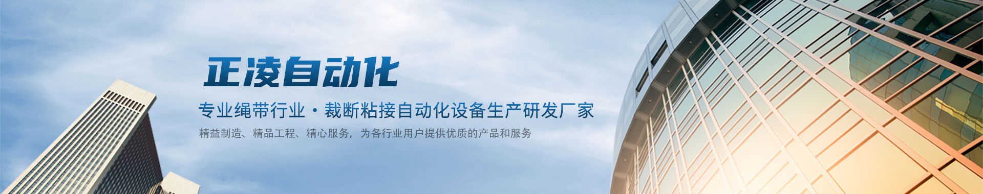 正凌自動(dòng)化