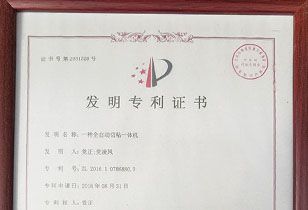 「專利發(fā)明」一種全自動(dòng)切粘一體機(jī)